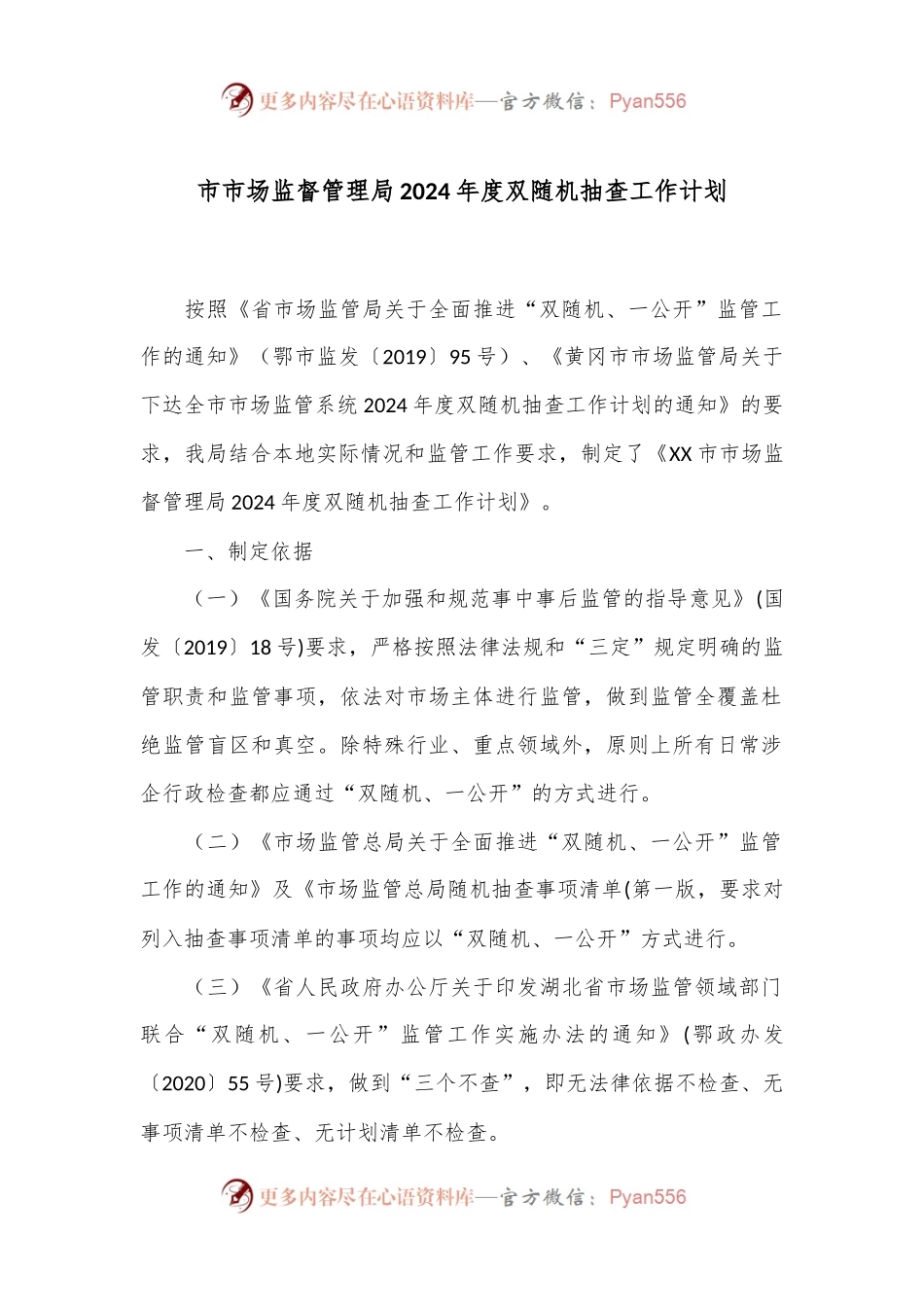 市市场监督管理局2024年度双随机抽查工作计划.docx_第1页