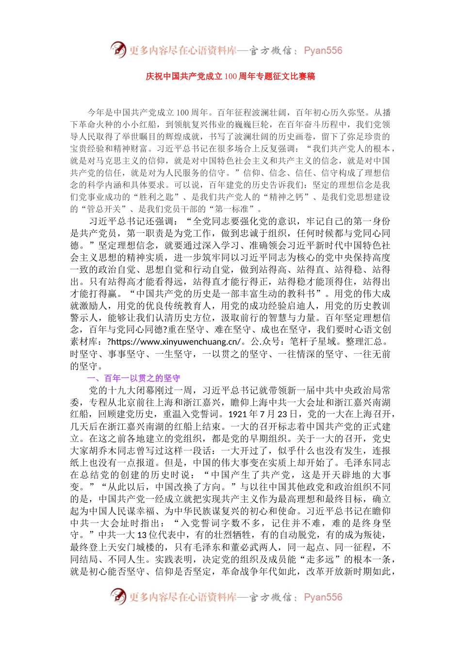 庆祝中国共产党成立100周年专题征文比赛稿5440字.docx_第1页