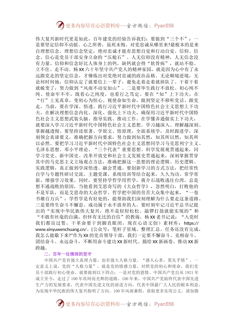 庆祝中国共产党成立100周年专题征文比赛稿5440字.docx_第2页