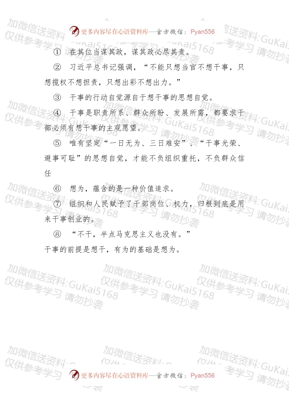 干事创业类讲话金句大全.docx_第1页