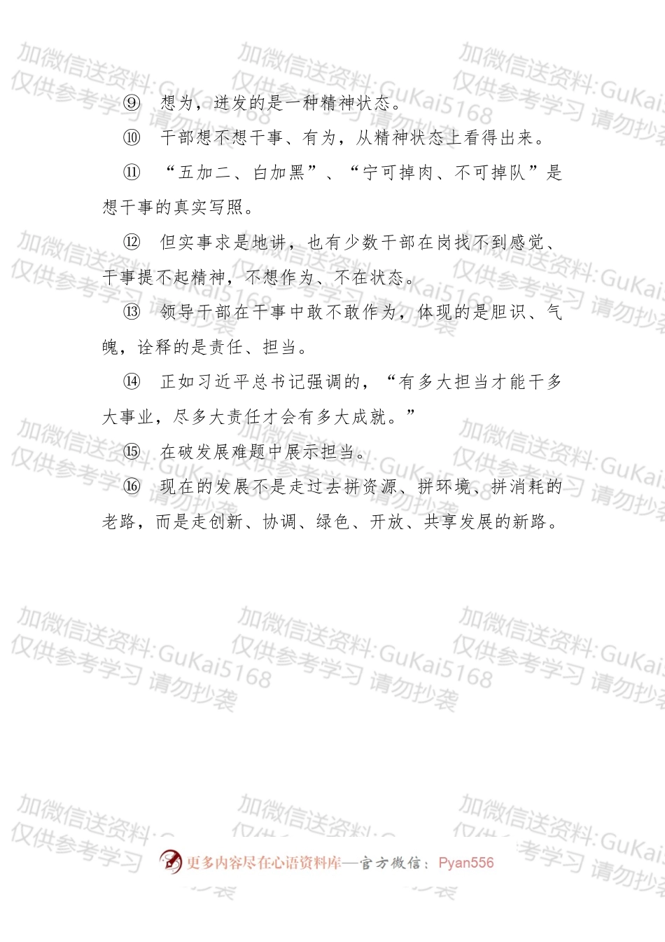 干事创业类讲话金句大全.docx_第2页