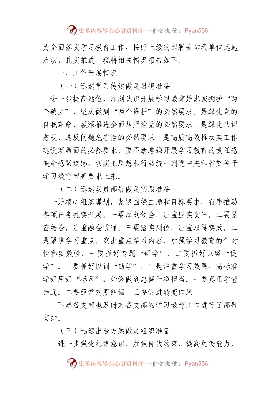 开展党的纪律学习教育的情况报告.docx_第1页