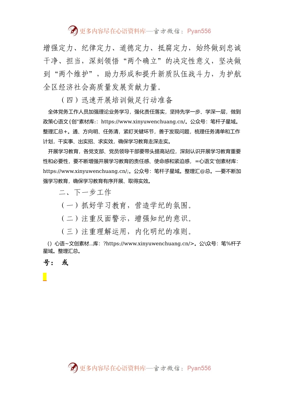 开展党的纪律学习教育的情况报告.docx_第2页