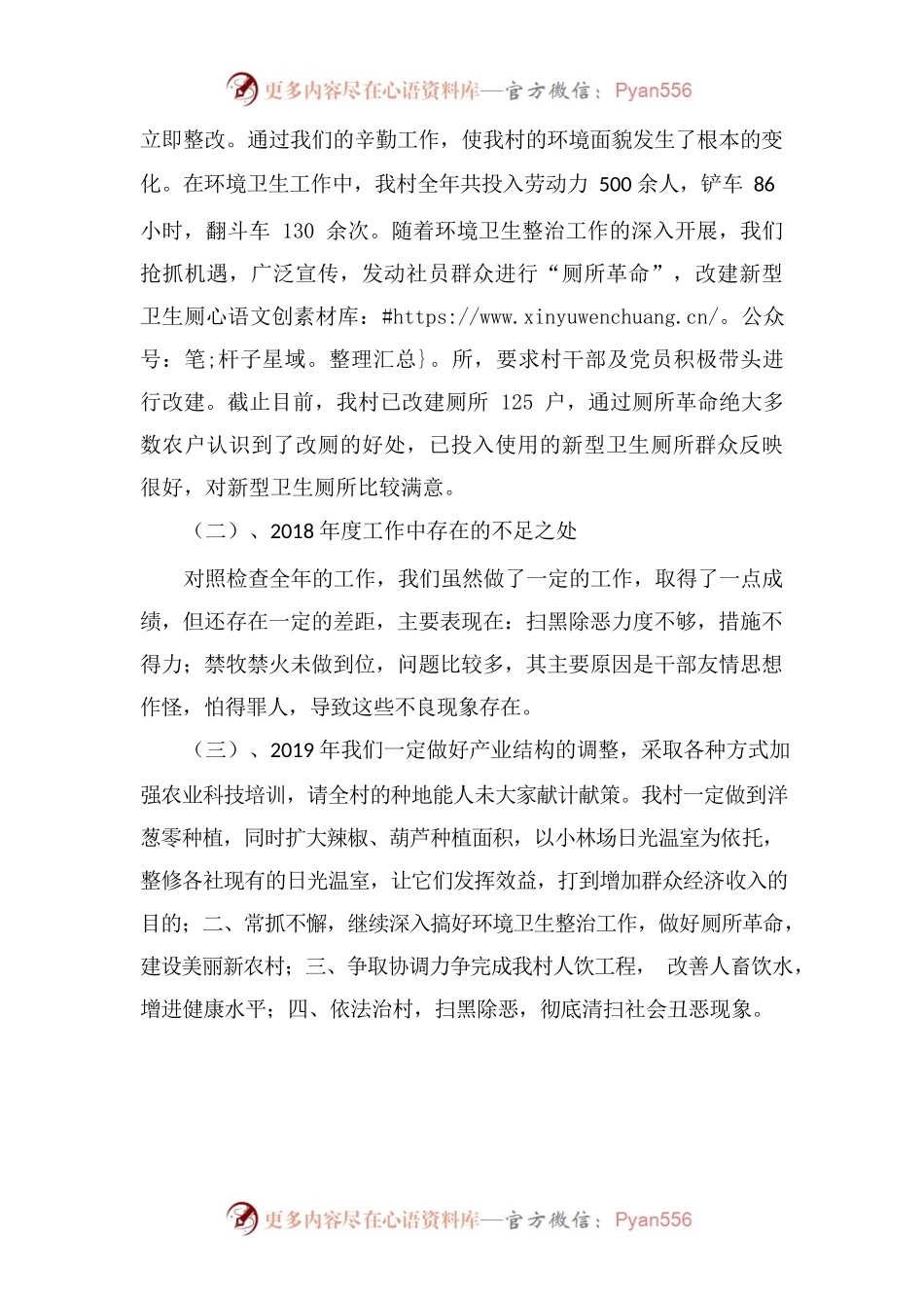 张麻村产业发展规划.docx_第2页
