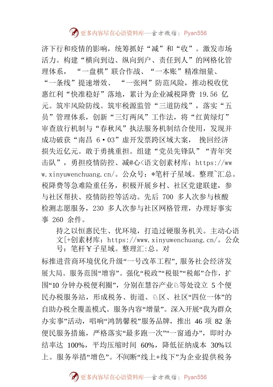 建设“五过硬”模范机关 打造XX税务铁军(20230720).docx_第2页