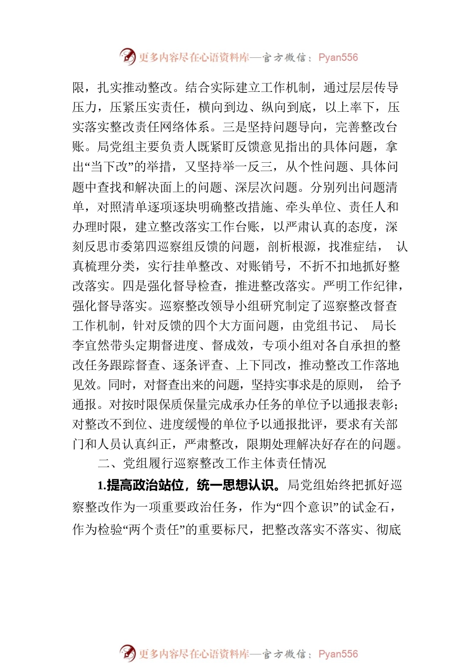 市水务局党组关于落实市委第四巡察组反馈意见整改工作进展情况的报告（2023年7月15日）.docx_第2页