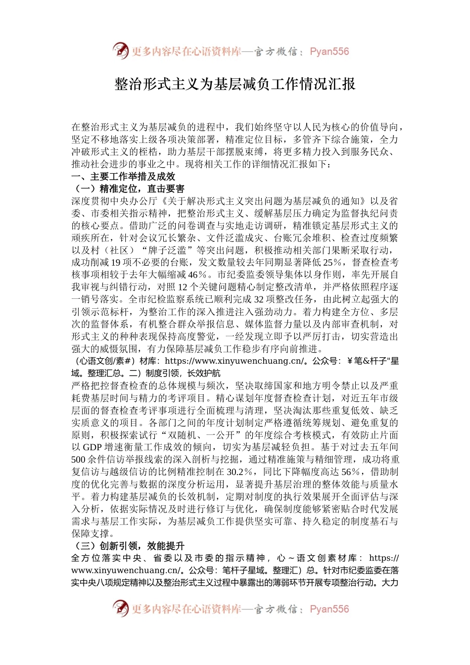整治形式主义为基层减负工作情况汇报.docx_第1页