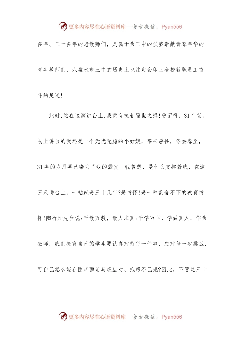 教师节优秀教师发言稿.docx_第2页