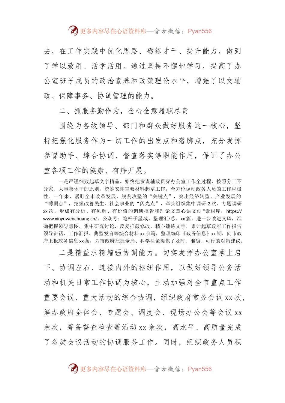 政府办公室主任2022年度述责述廉报告范文.docx_第2页