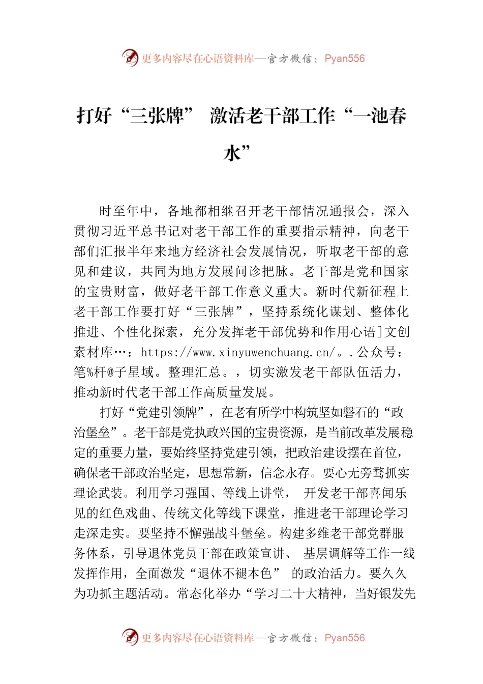 打好“三张牌” 激活老干部工作“一池春水”.docx_第1页