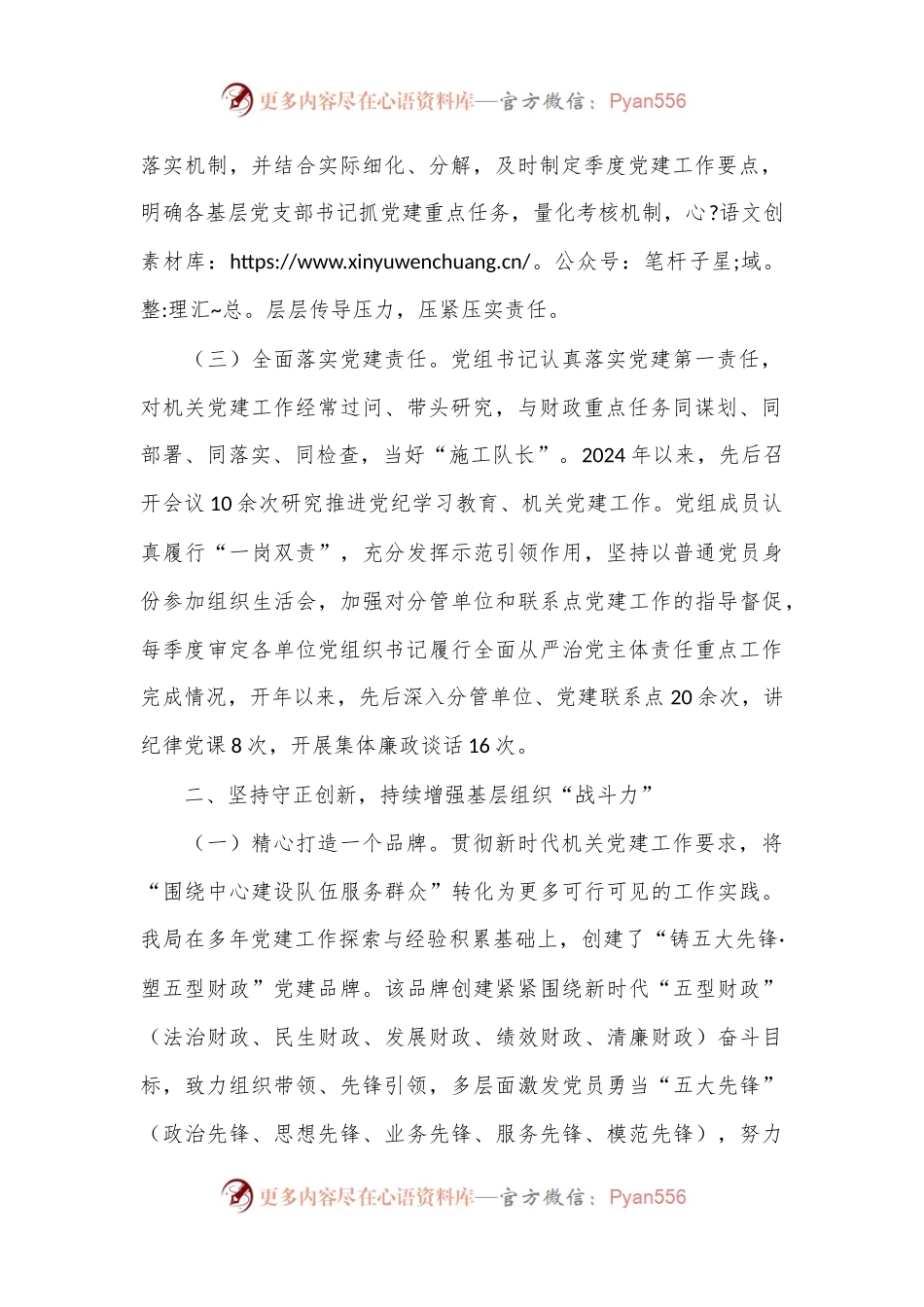 市财政局党组2024年上半年落实全面从严治党主体责任情况报告.docx_第2页