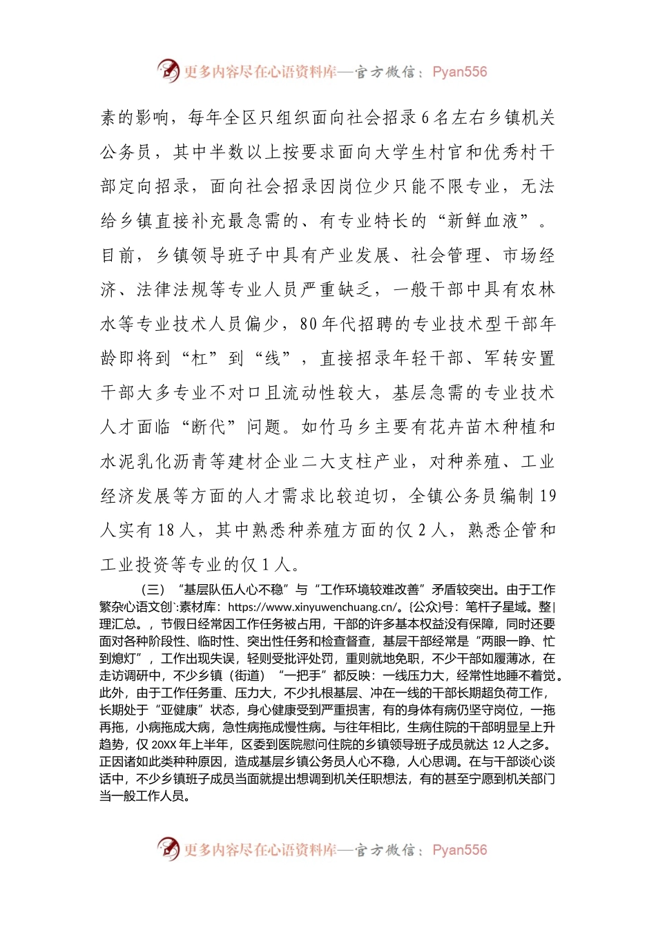 当前乡镇干部队伍建设存在的问题和对策.docx_第2页