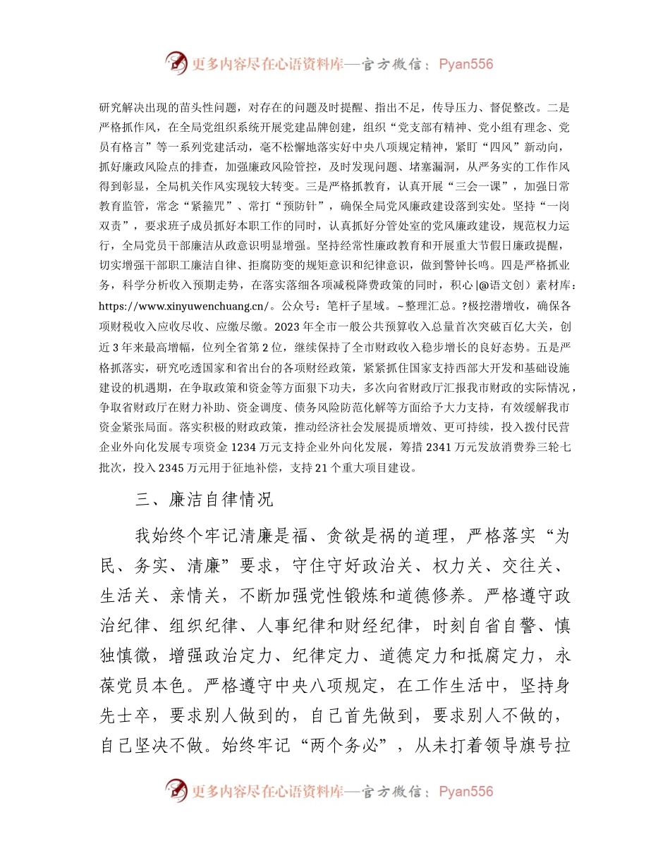 市财政局领导2023年度述职述责述廉报告2000字.docx_第2页