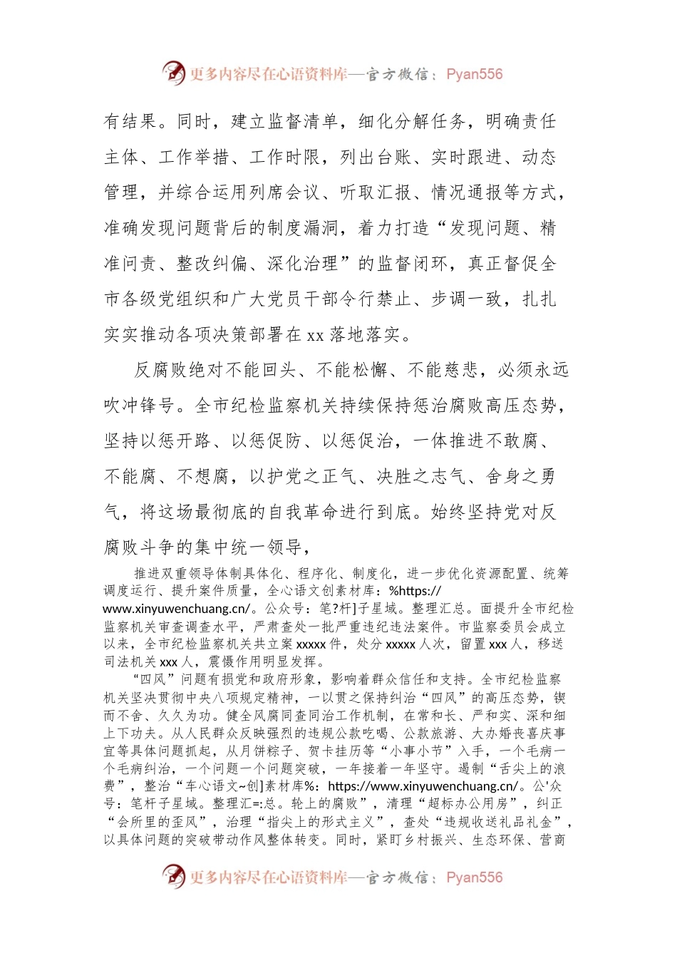 市纪检监察体制改革综述.docx_第2页