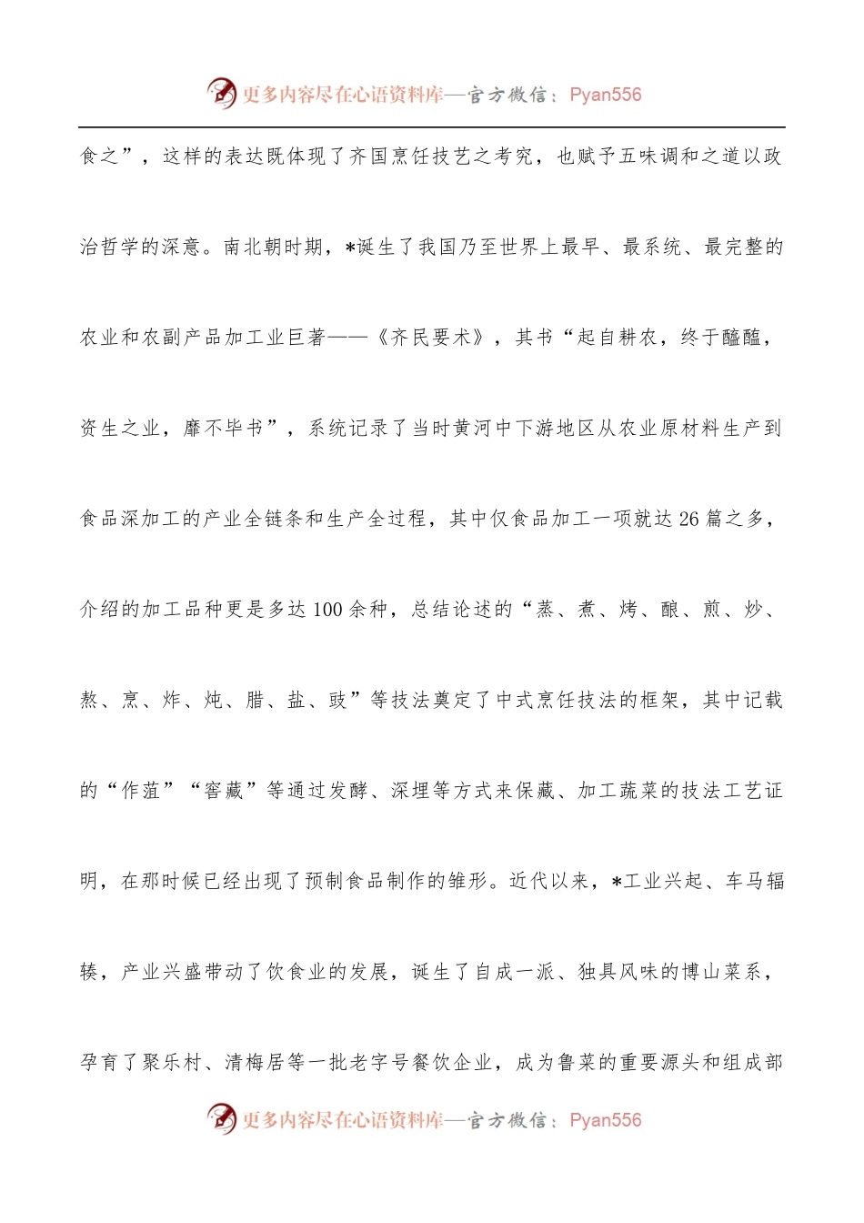 市委书记在2022预制食品产业发展大会开幕式上的致辞.docx_第2页