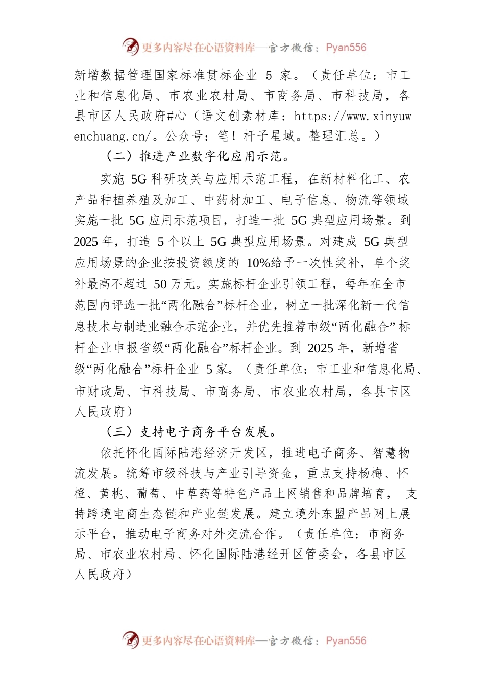 怀化市推进数字经济发展实施意见.docx_第2页
