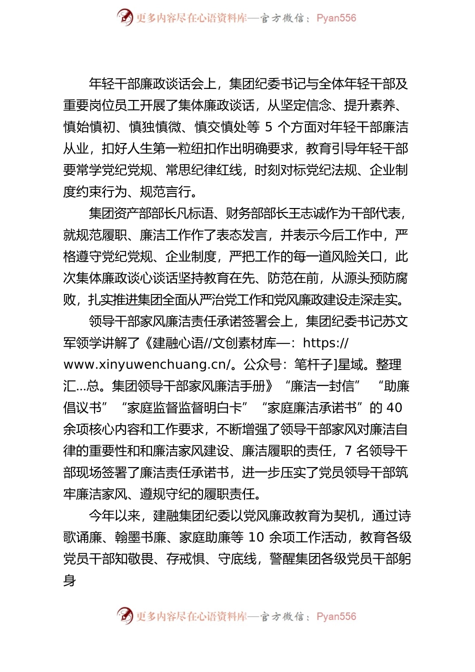 建融集团纪委强教育压责任夯实党风廉政根基.docx_第2页
