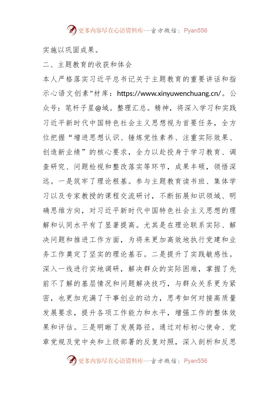 支部书记2023年专题组织生活会对照检查材料.docx_第2页