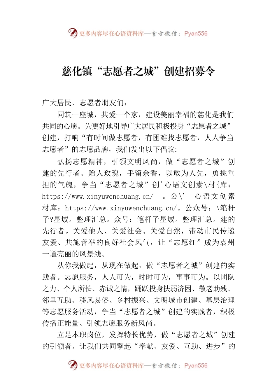 慈化镇“志愿者之城”创建招募令.docx_第1页