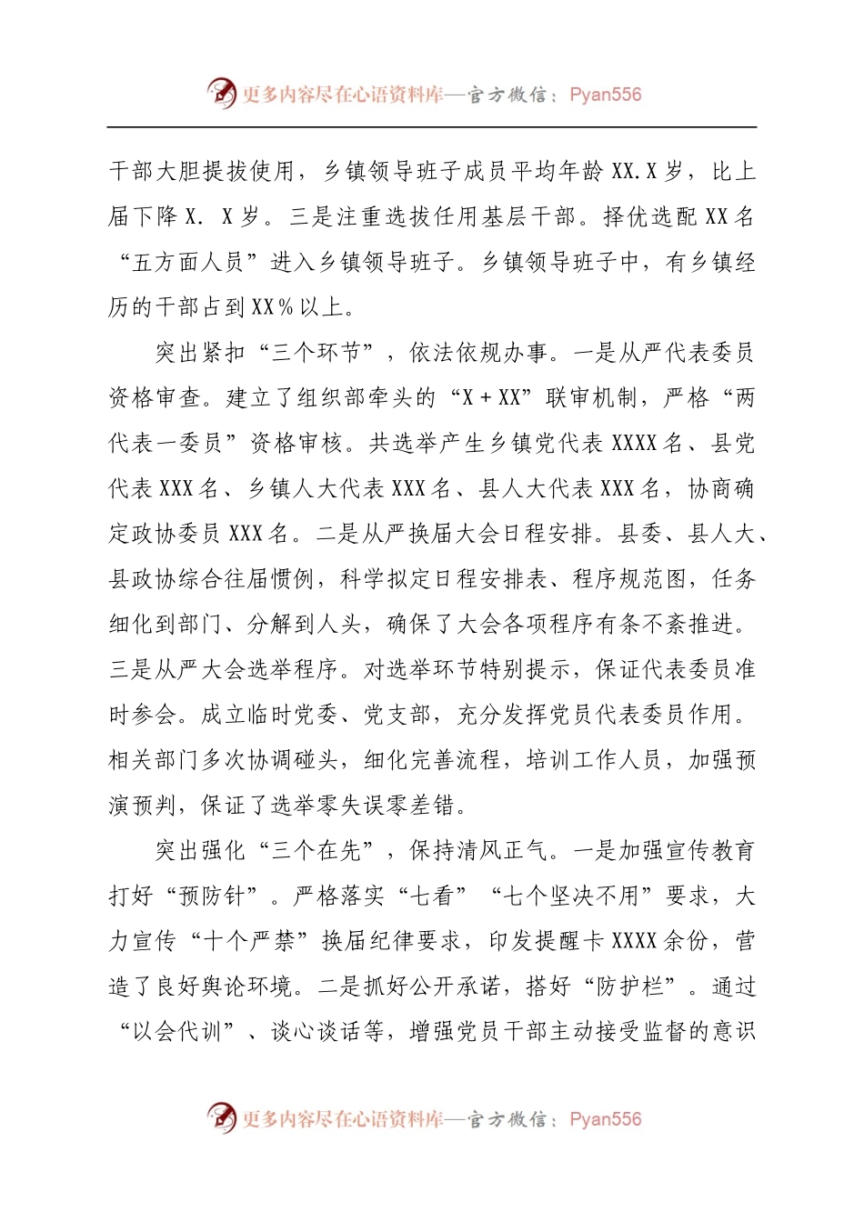 换届工作经验交流发言：突出落实落细“五个三” 高标准完成县乡领导班子换届工作.docx_第2页