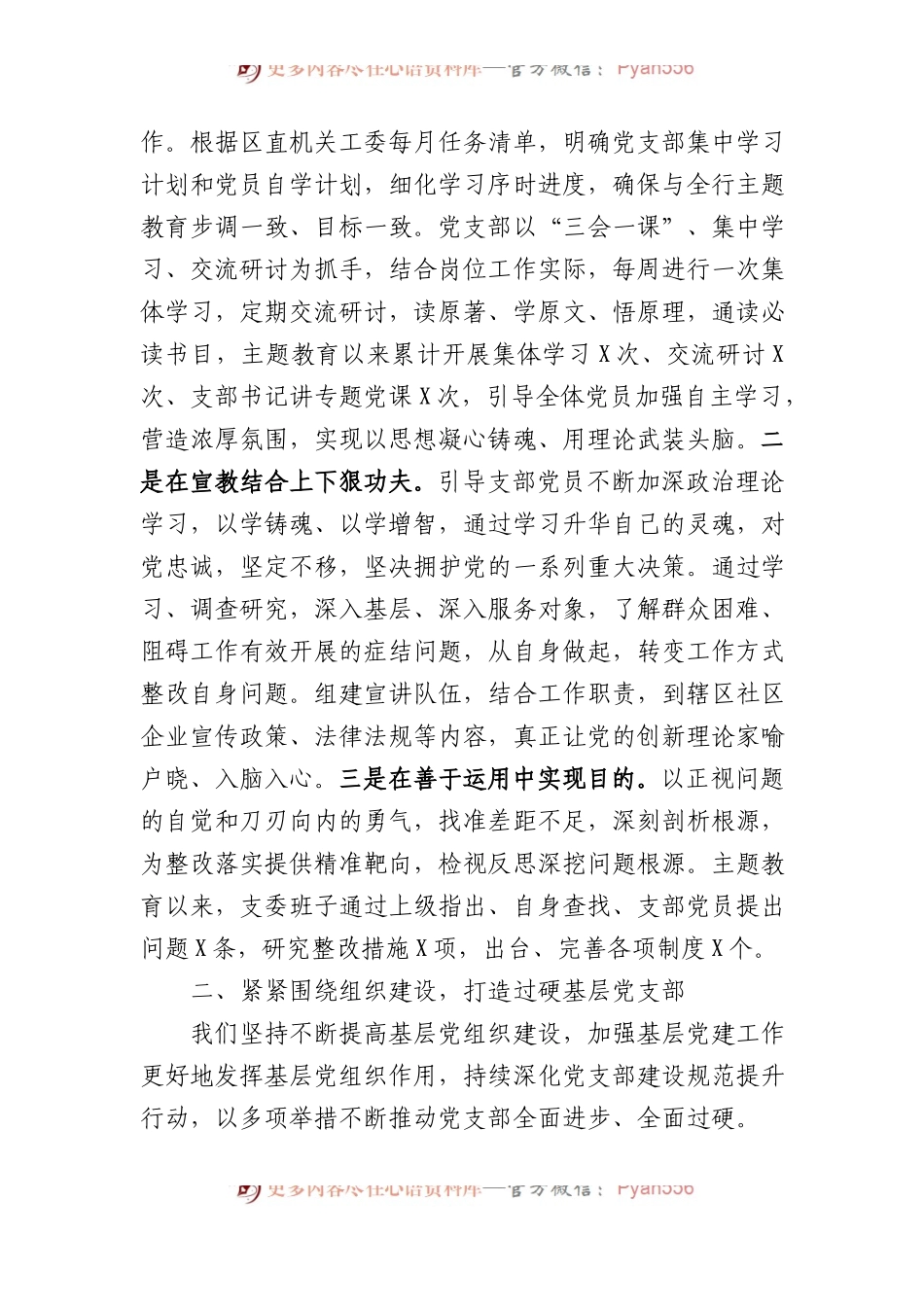 支部书记在第二批主题教育专题组织生活会上的述职报告.docx_第2页