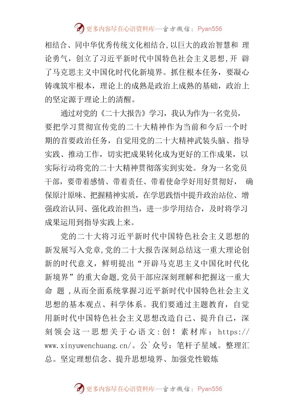 思想主题教育读书班心得.docx_第2页