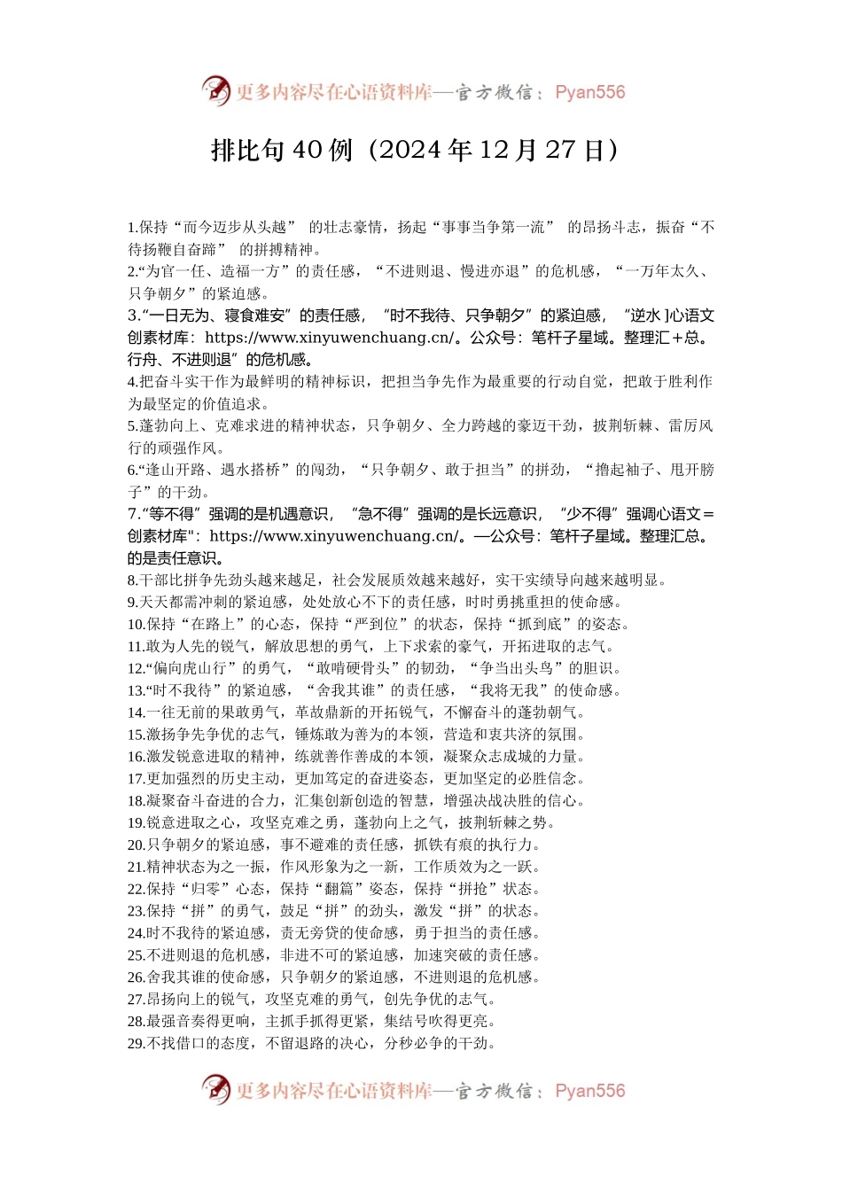 排比句40例（2024年12月27日）.docx_第1页