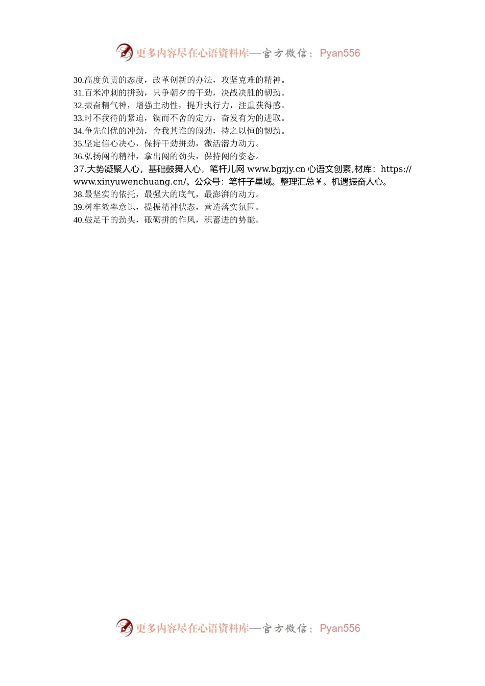 排比句40例（2024年12月27日）.docx_第2页
