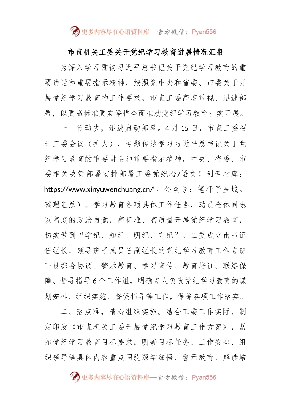 市直机关工委关于党 纪学习教育进展情况汇报.docx_第1页