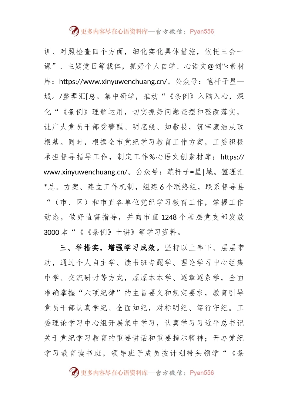 市直机关工委关于党 纪学习教育进展情况汇报.docx_第2页