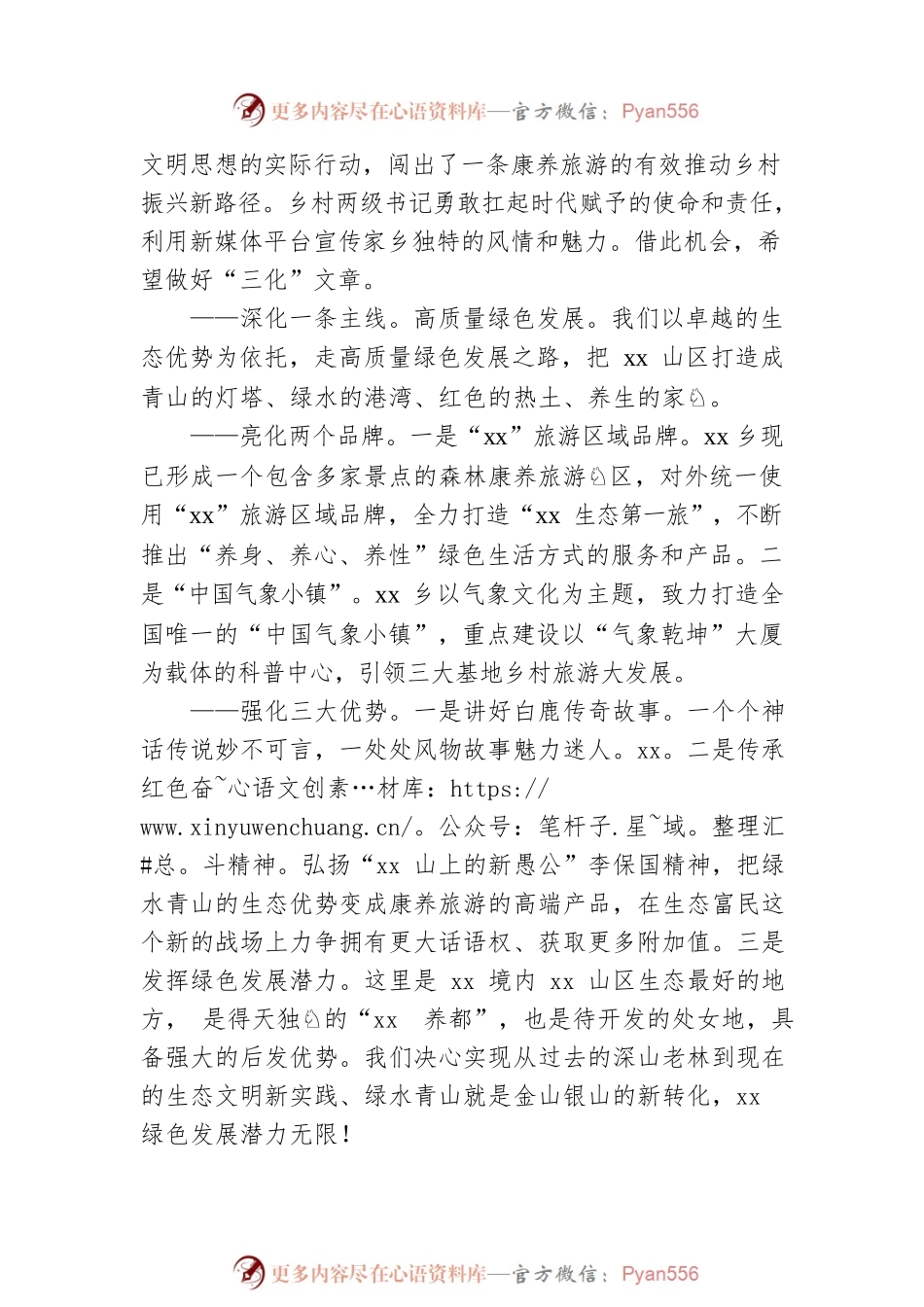 政协主席在特色小镇招商发布会上的致辞.docx_第2页