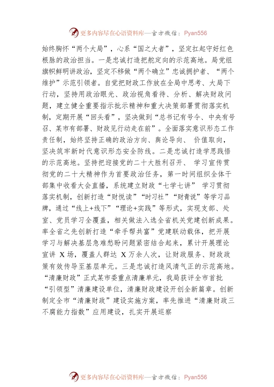 市财政局2022年工作总结和2023年工作思路.docx_第2页