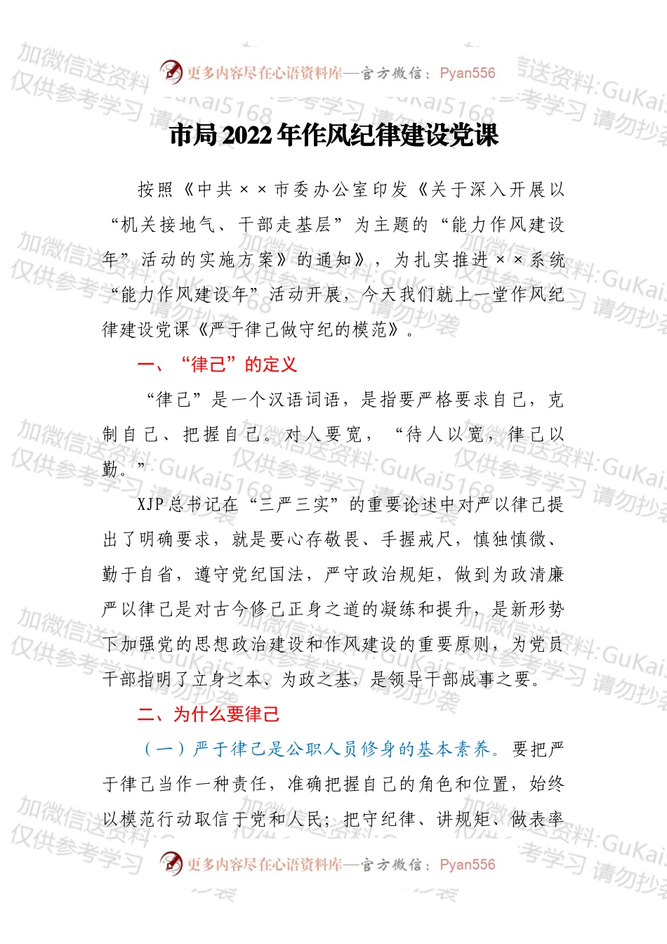 市局2022年作风纪律建设党课.docx_第1页