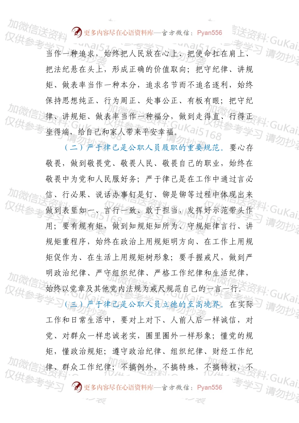 市局2022年作风纪律建设党课.docx_第2页