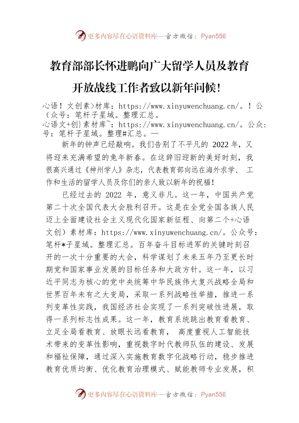 教育部部长怀进鹏向广大留学人员及教育开放战线工作者致以新年问候！.docx_第1页