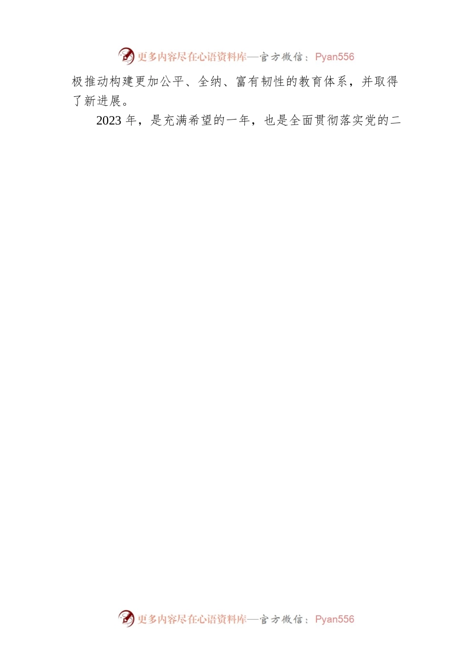 教育部部长怀进鹏向广大留学人员及教育开放战线工作者致以新年问候！.docx_第2页