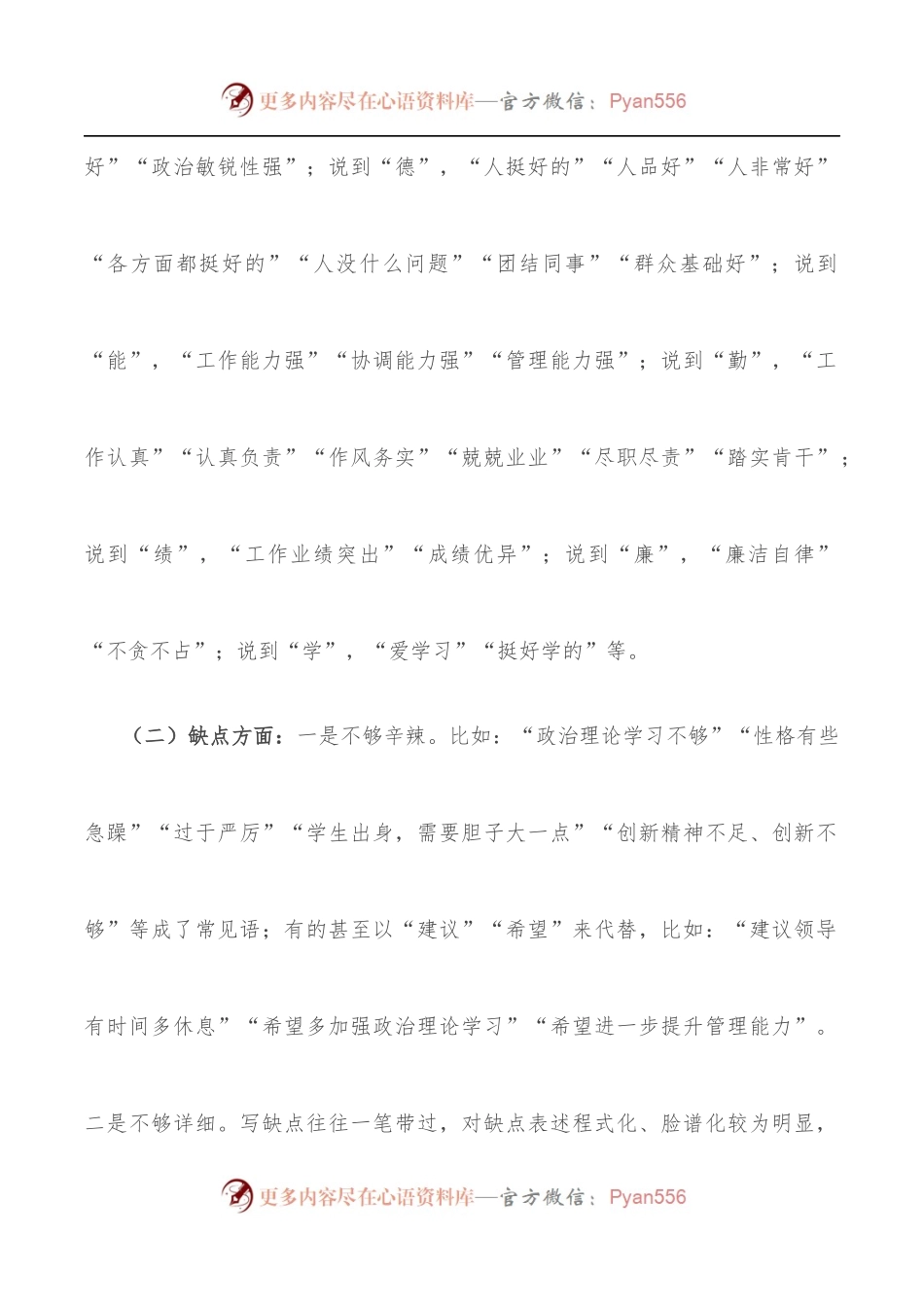 干部考察报告如何精准写好优缺点.docx_第2页