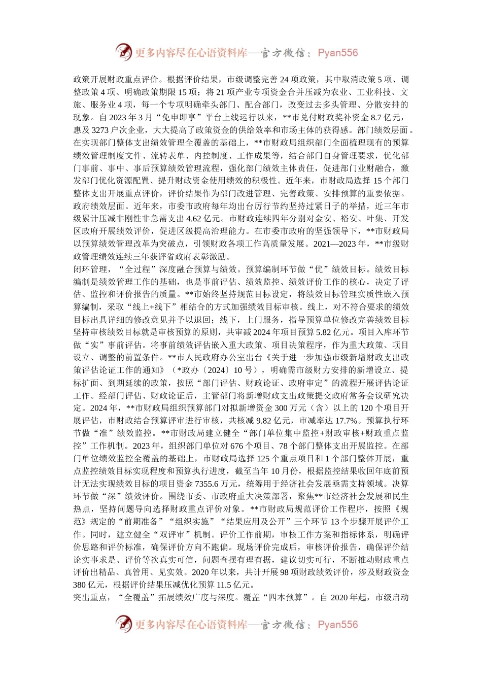 常务副市长在2024年全市预算绩效管理工作推进会上的讲话.docx_第2页