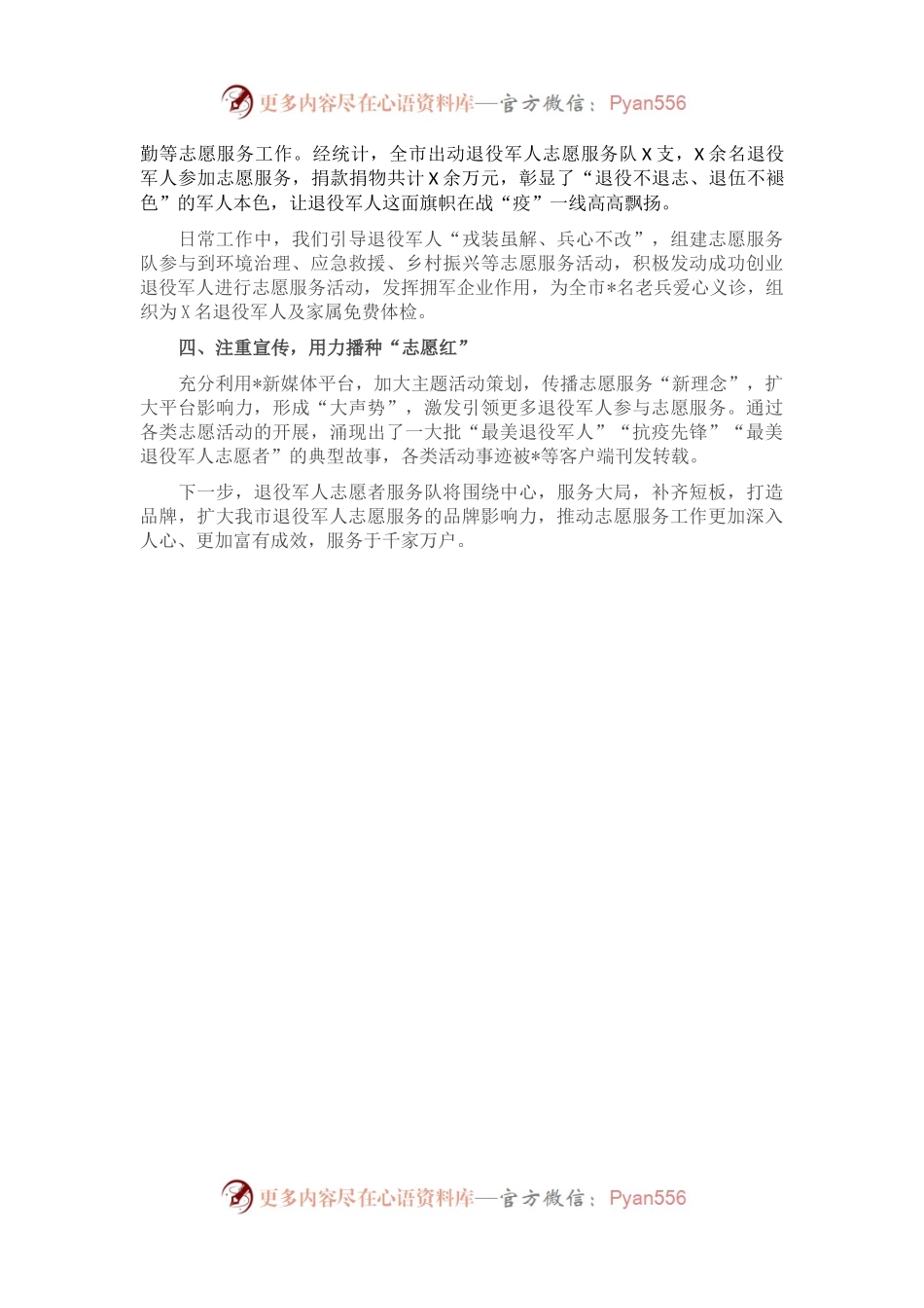 志愿服务队启动仪式队长发言.docx_第2页