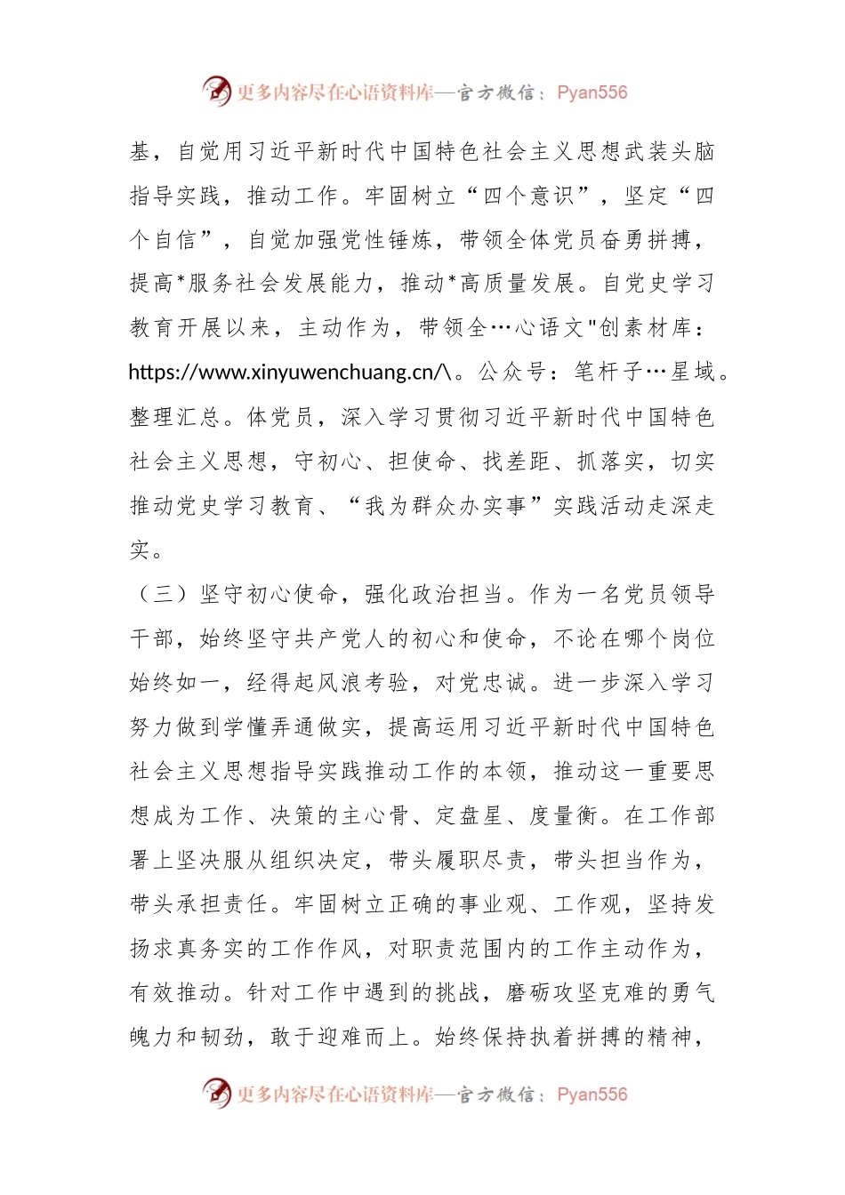 政治素质考评报告.docx_第2页
