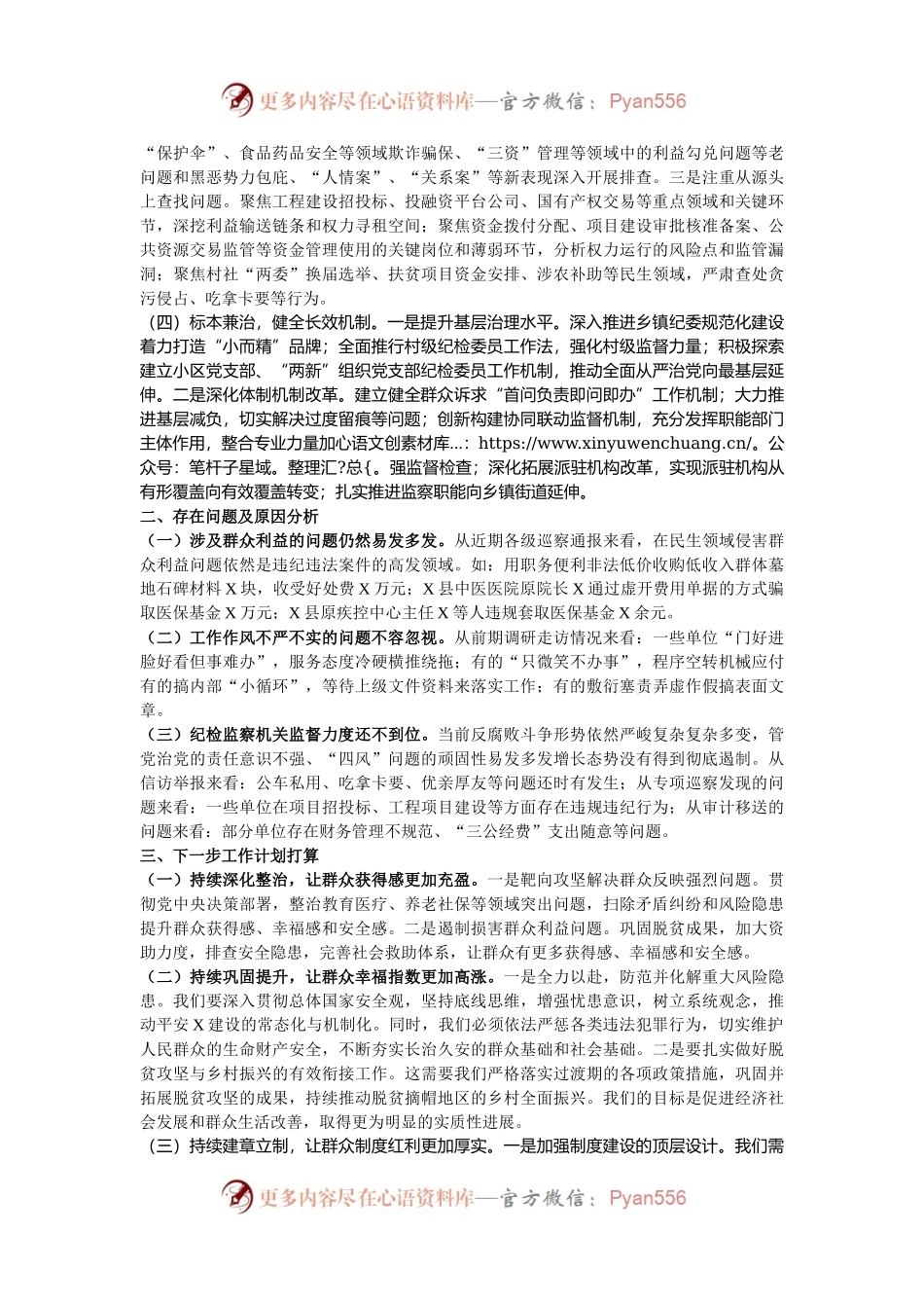 市直机关单位整治群众身边不正之风问题集中整治工作阶段性工作总结.docx_第2页