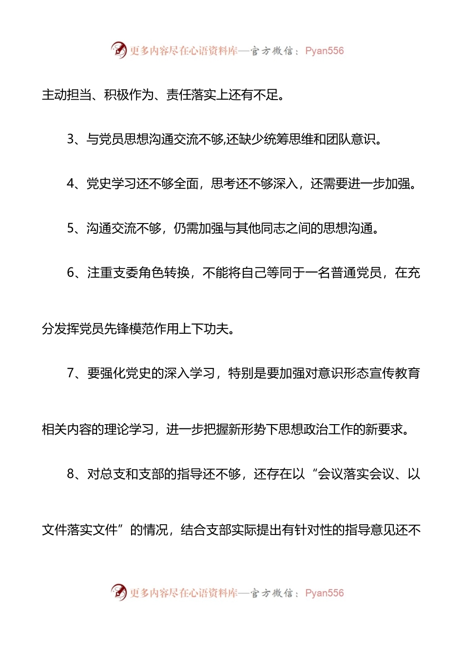 批评与自我批评2021年专题民主生活会批评意见建议.docx_第2页