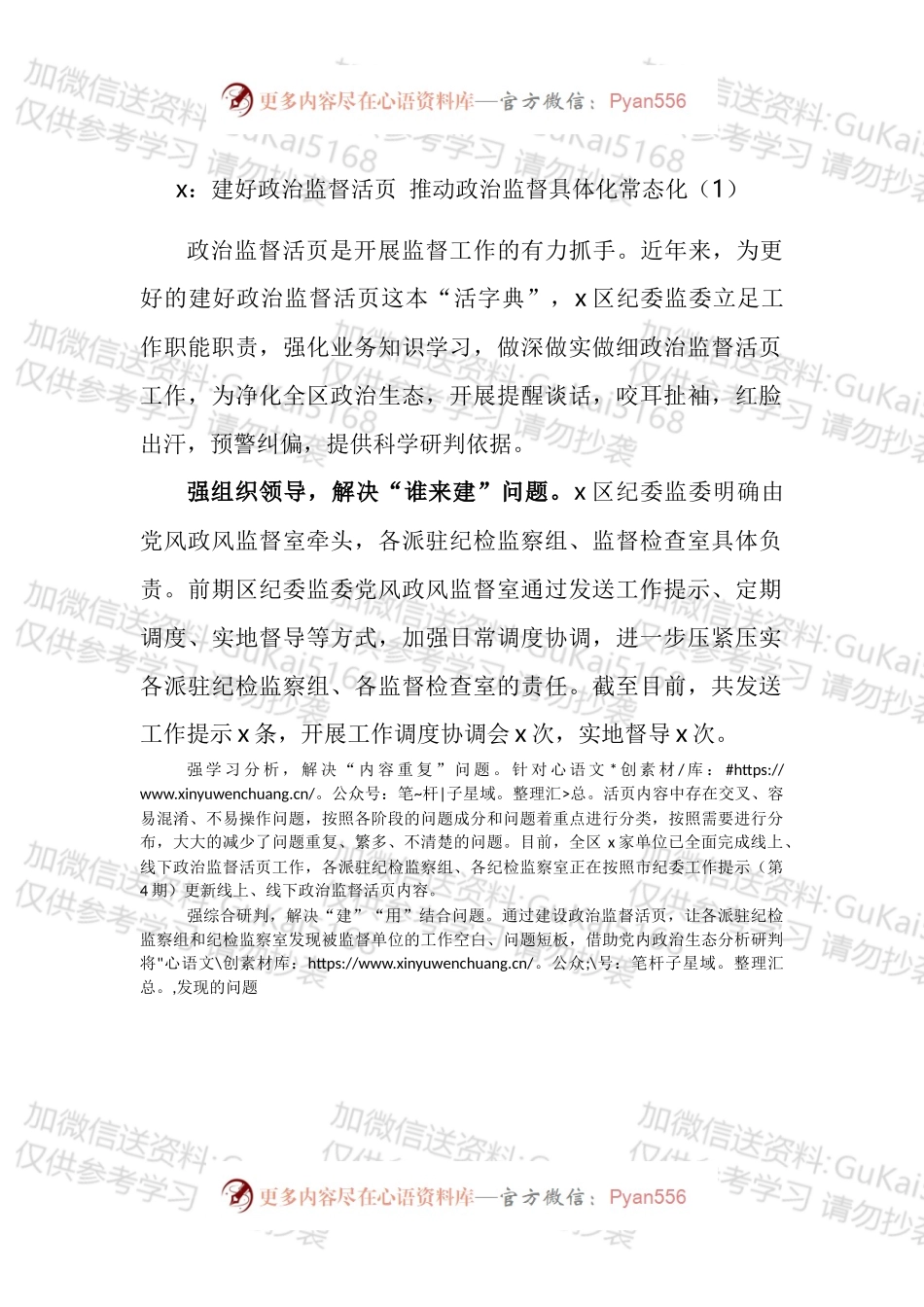 推进政治监督活页建设工作经验材料汇编（10篇）.docx_第1页