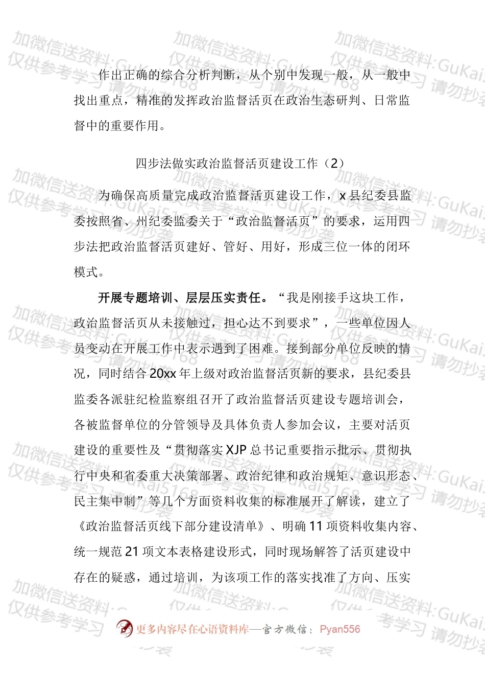 推进政治监督活页建设工作经验材料汇编（10篇）.docx_第2页