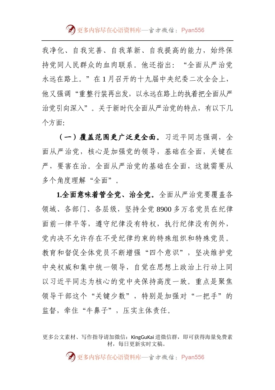 廉政党课：保持永远在路上的清醒和执着（讲稿）.docx_第2页