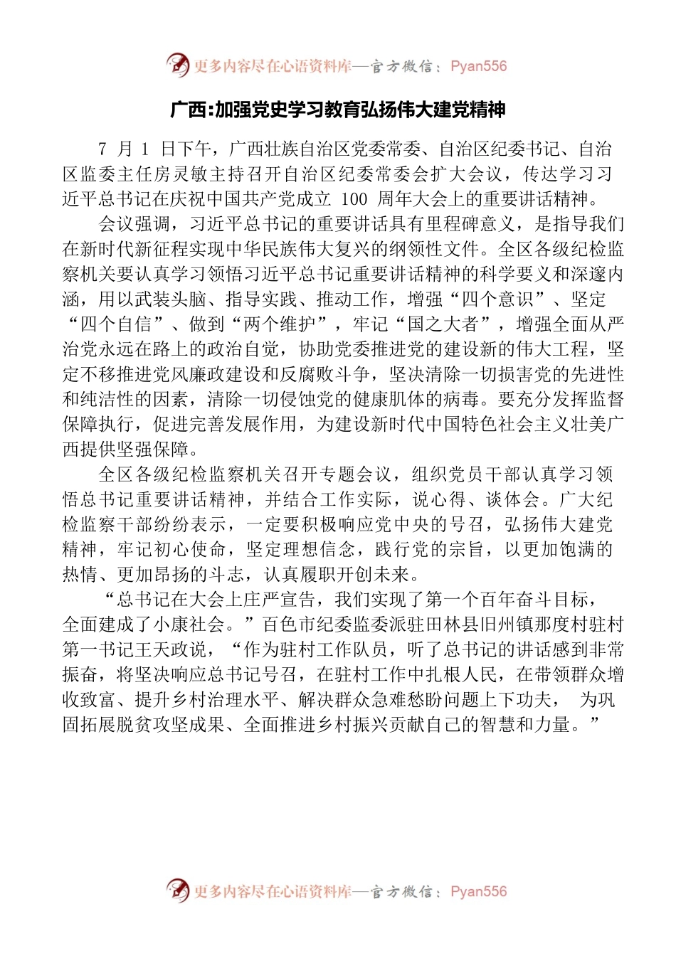 广西：加强党史学习教育弘扬伟大建党精神.docx_第1页