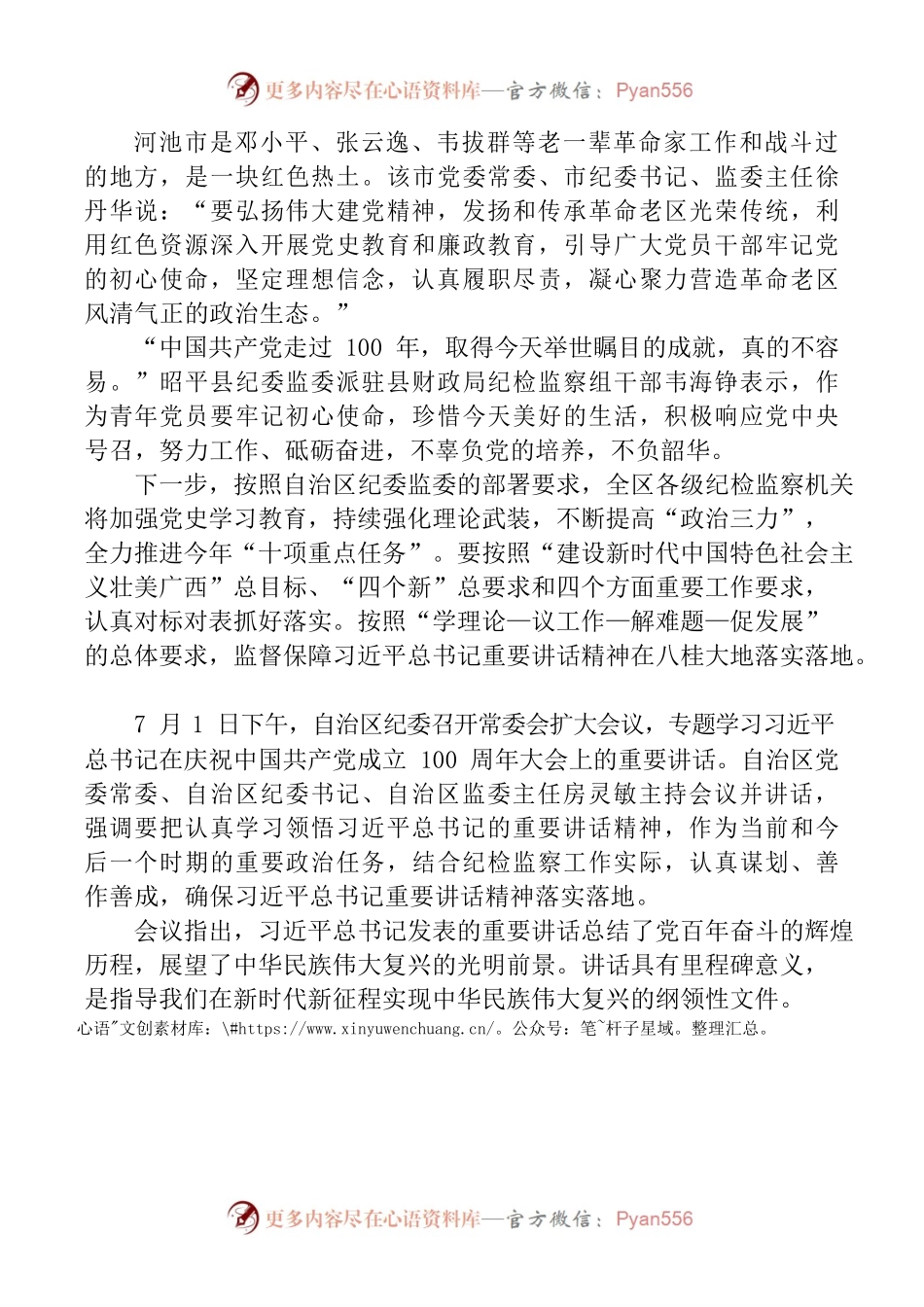 广西：加强党史学习教育弘扬伟大建党精神.docx_第2页