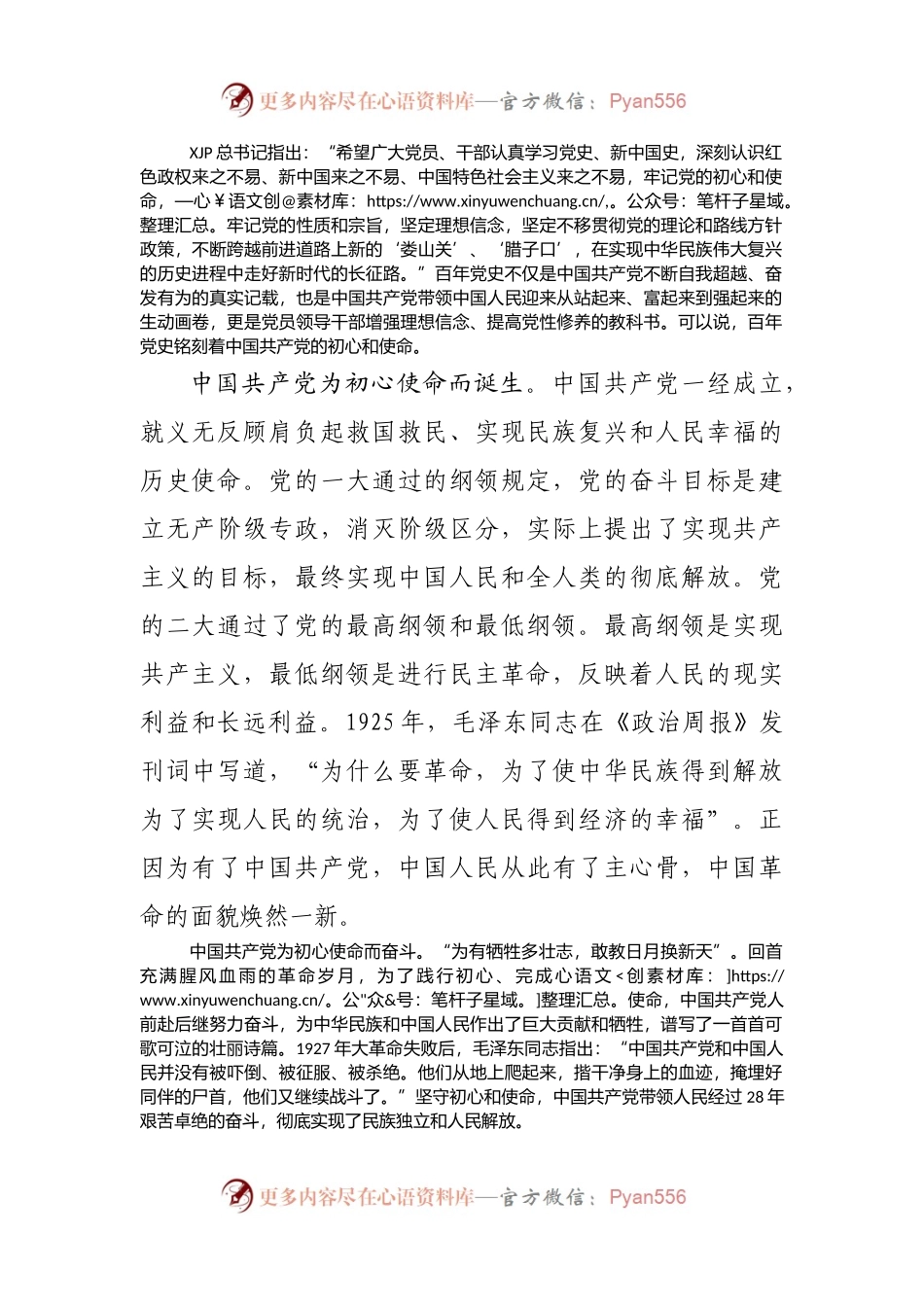 政协党课稿：重温百年党史传承红色基因履行新时代人民政协职责使命.docx_第2页