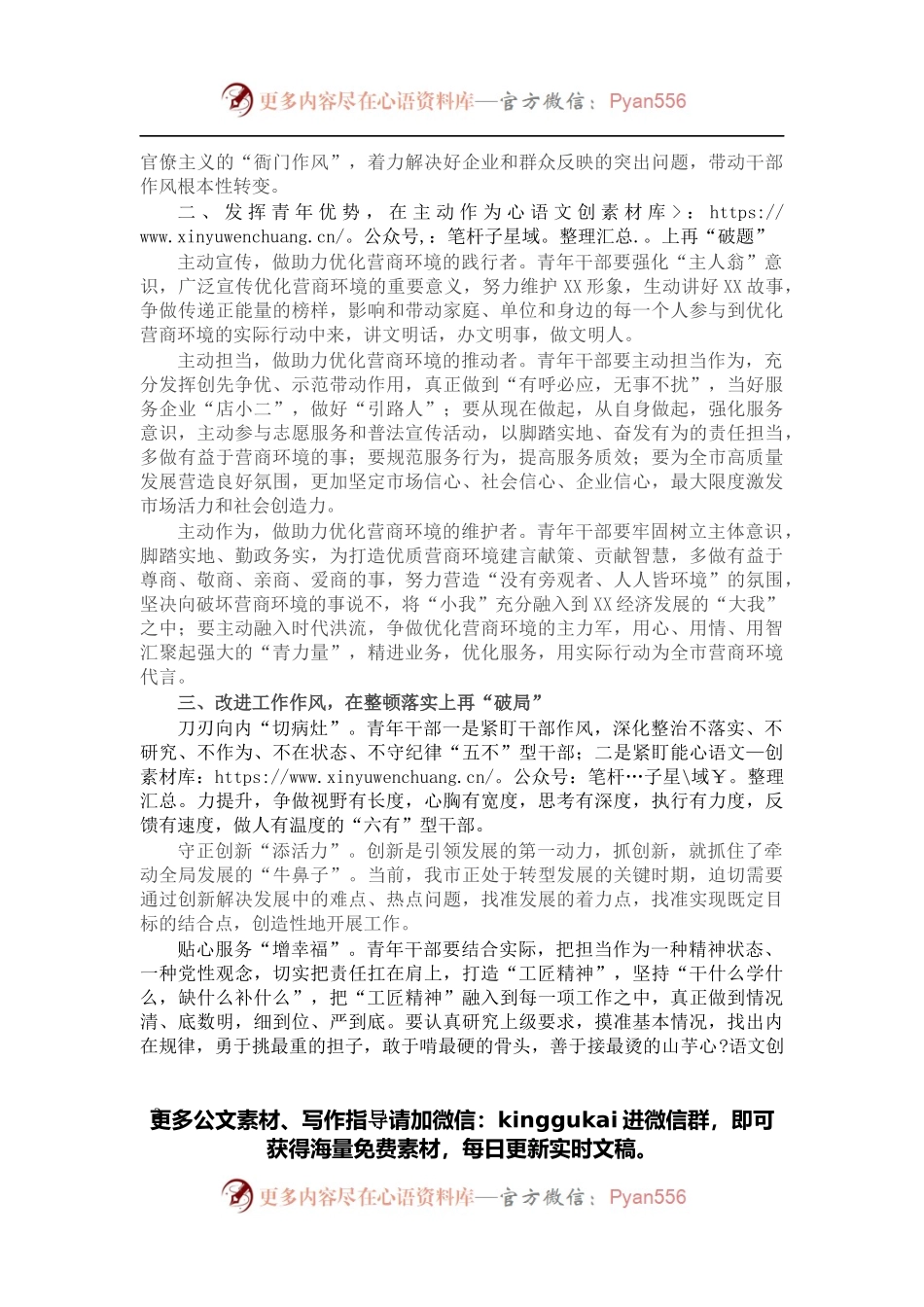 市政府领导在全市青年干部优化营商环境座谈会上讲话.docx_第2页