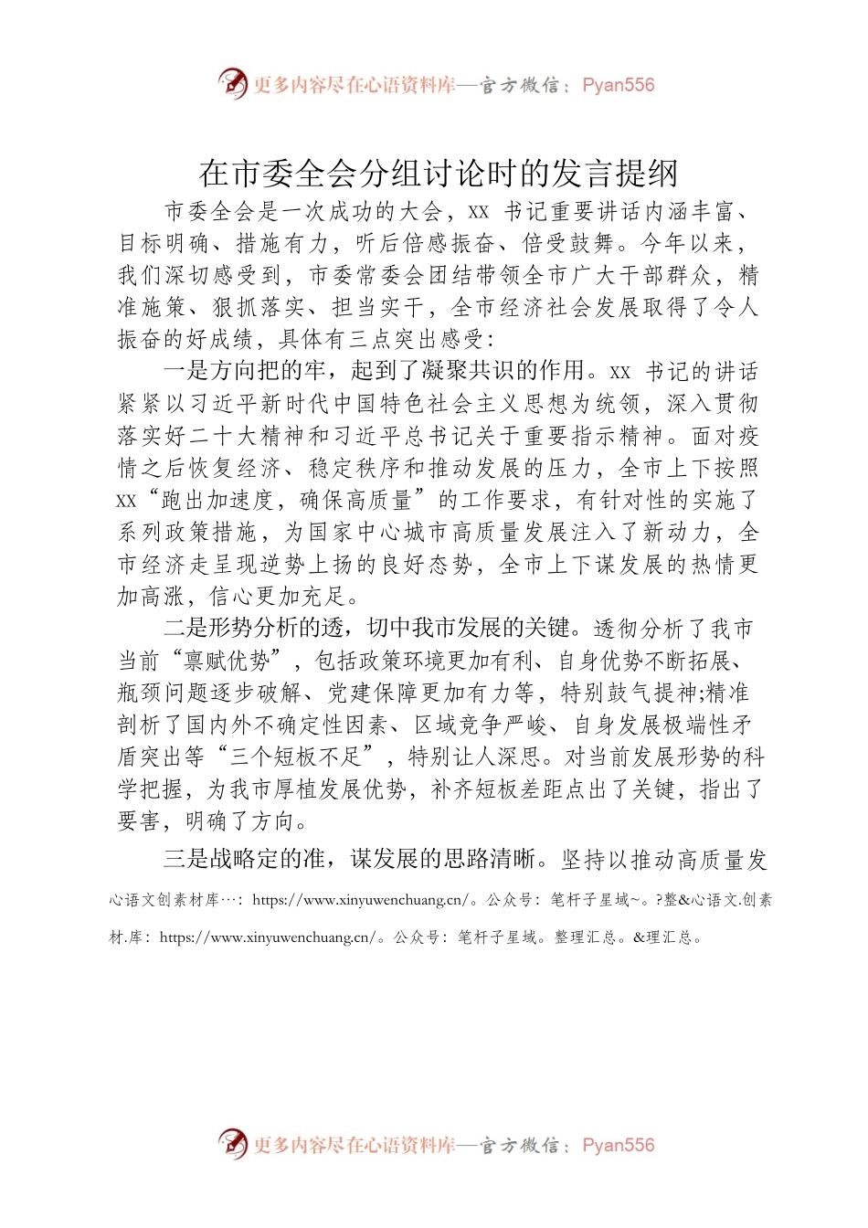 市委全会分组讨论发言.docx_第1页